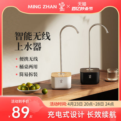 鸣盏无线上水器桶桌两用抽水器