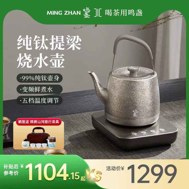 鸣盏纯钛提梁烧水壶泡茶专用电茶炉自动上水恒温电热煮茶器泡茶壶
