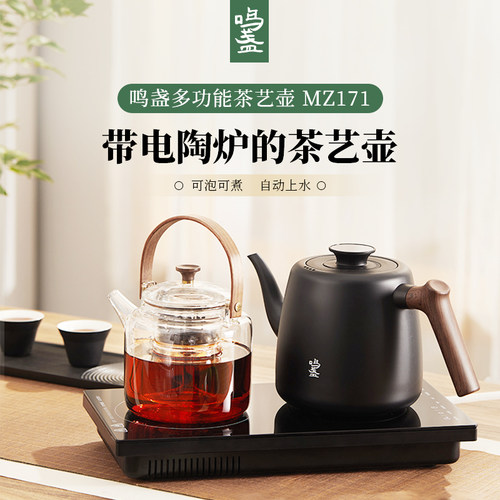 鸣盏茶艺壶多功能电陶炉专茶专温