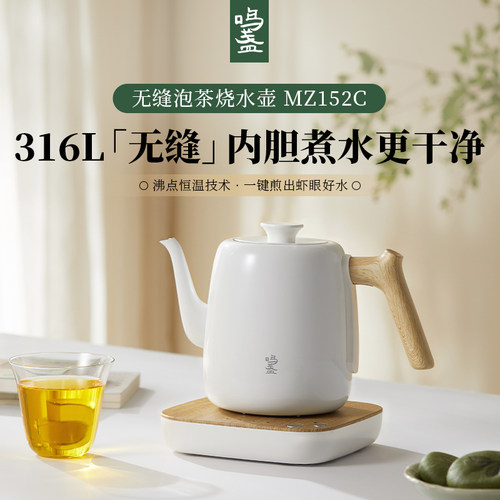 鸣盏316L无缝内胆泡茶专用烧水壶