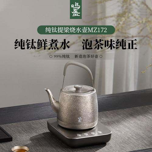 纯钛全自动上水泡茶专用烧水壶