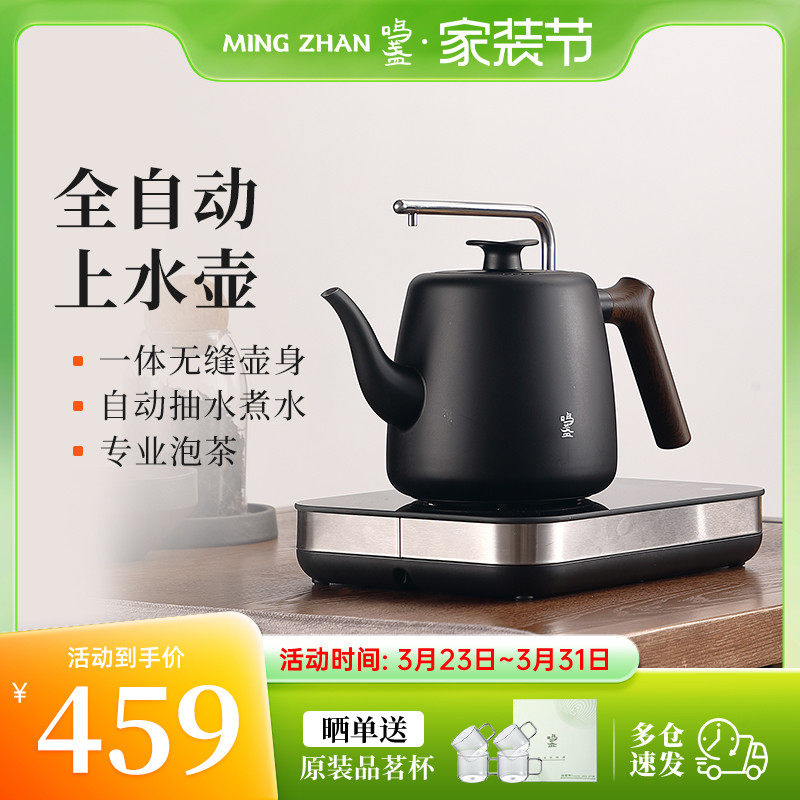 鸣盏全自动上水壶电热水壶烧水壶泡茶专用茶台一体电茶炉煮茶器