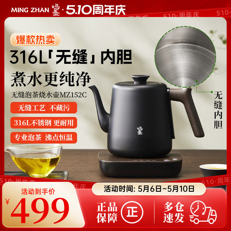 鸣盏无缝泡茶烧水壶家用316L泡茶专用电热水壶煮茶器电茶炉茶艺壶