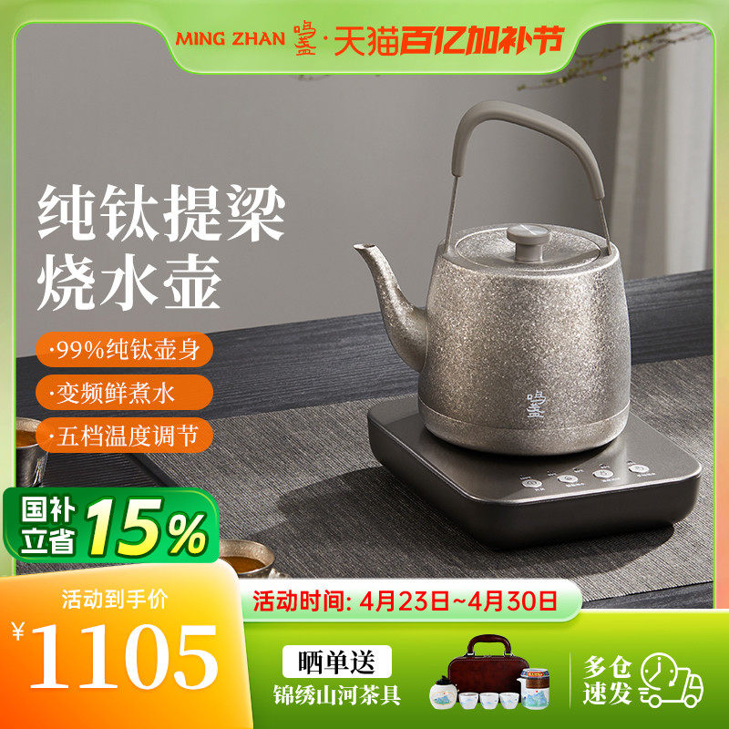 鸣盏纯钛提梁烧水壶泡茶专用电茶炉自动上水恒温电热煮茶器泡茶壶