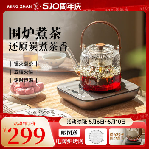 鸣盏电陶炉自由换壶围炉煮茶