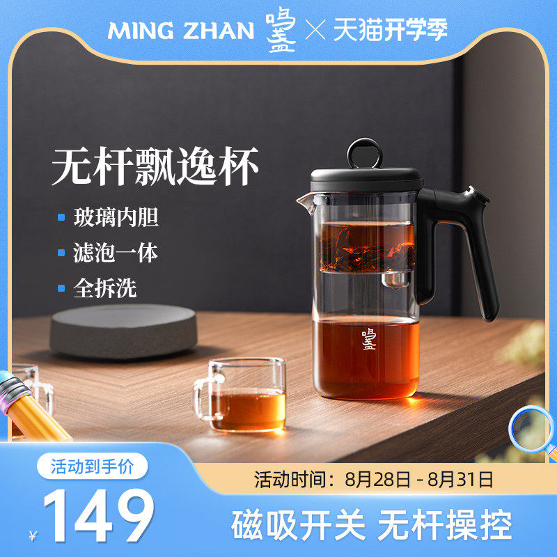 鸣盏飘逸杯泡茶壶全玻璃内胆大容量茶水分离过滤可拆洗茶具飘逸壶怎么看?