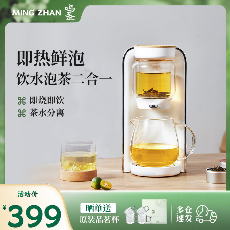 鸣盏茶饮机即热式饮水机家用台式小型直饮机办公室煮茶器茶吧泡茶