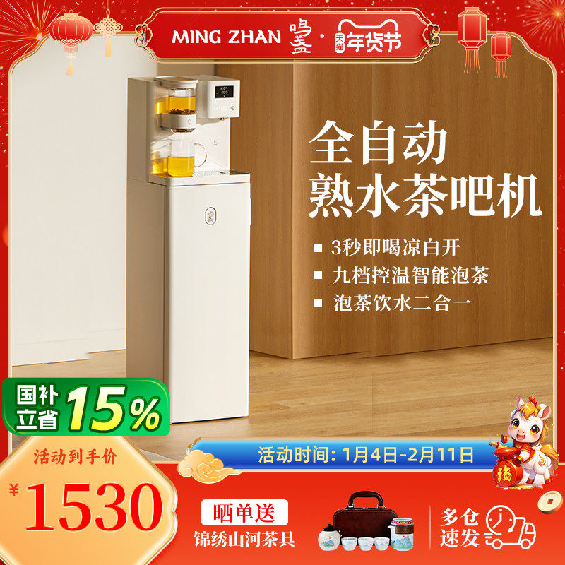 鸣盏全自动熟水茶吧机智能泡茶机家用即热饮水机一体式茶饮机,厨房电器,茶吧机/泡茶机,淘宝优惠券,粉丝福利购,淘宝优惠卷
