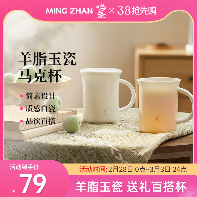 鸣盏马克杯羊脂玉瓷泡茶杯陶瓷高颜值女生男士办公简素花茶杯水杯