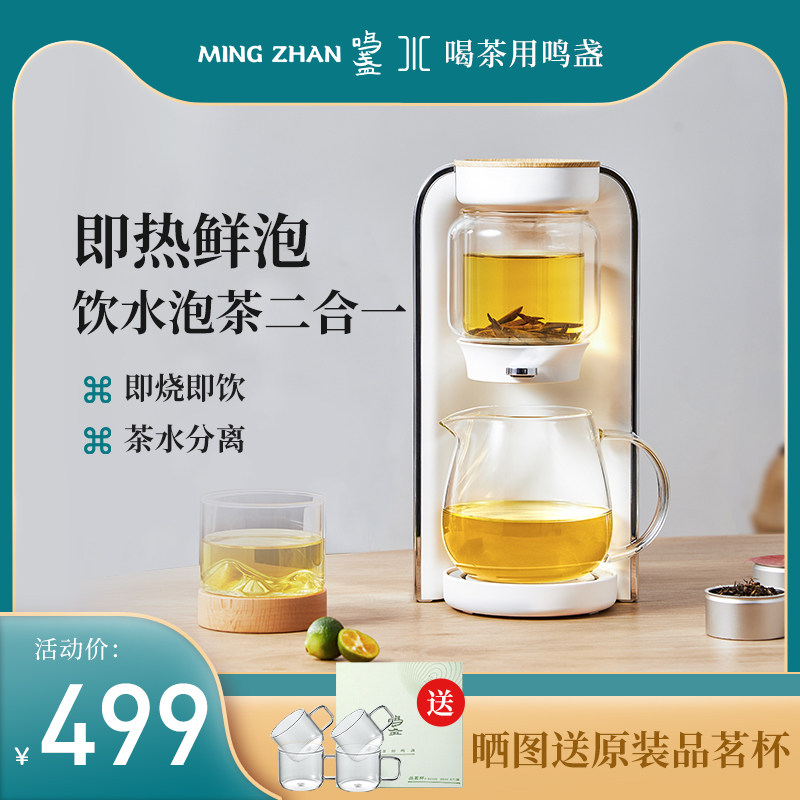 鸣盏茶饮机即热式饮水机家用台式小型直饮机办公室煮茶器茶吧泡茶