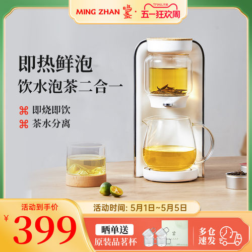 饮水泡茶二合一即热茶饮机鸣盏