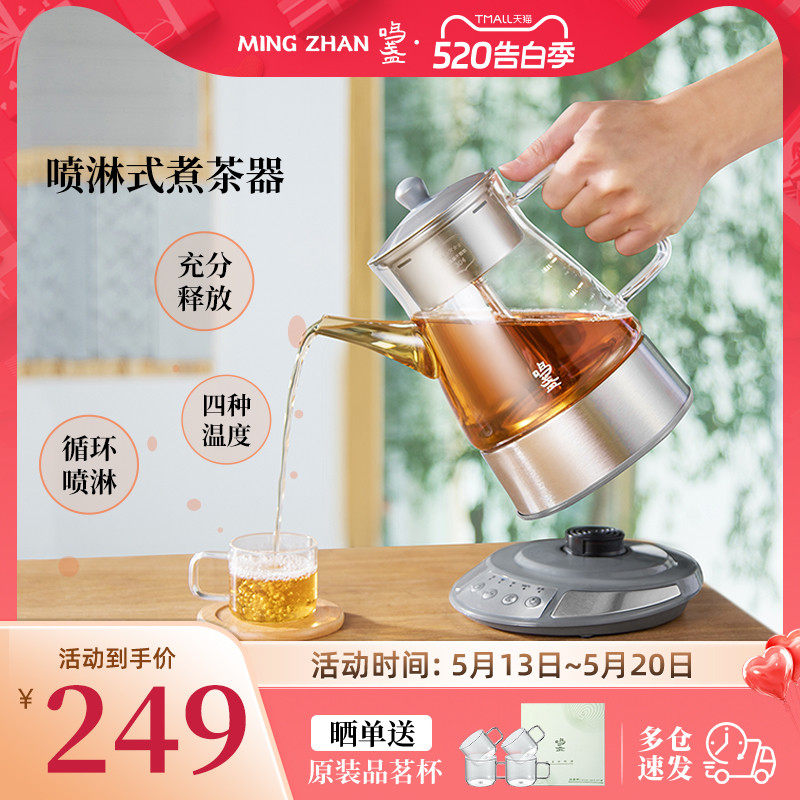 鸣盏煮茶器全自动喷淋式养生壶家用小型多功能蒸汽煮茶炉茶壶泡茶