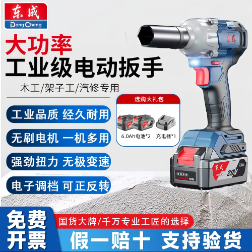 东成DCAPB488无刷冲击扳手