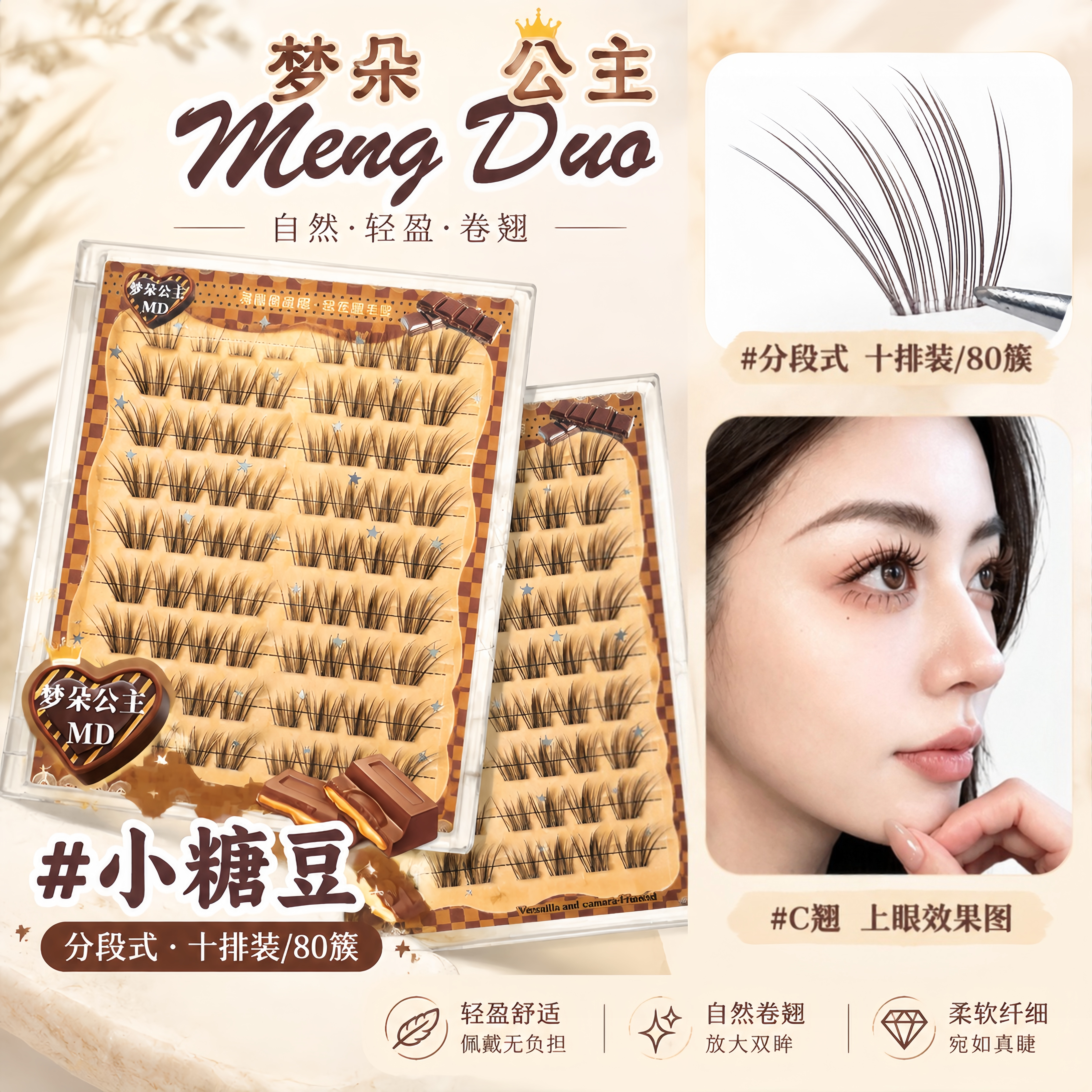 梦朵公主黑棕色小糖豆假睫毛自然超软纤细卷翘嫁接型分段式上睫毛