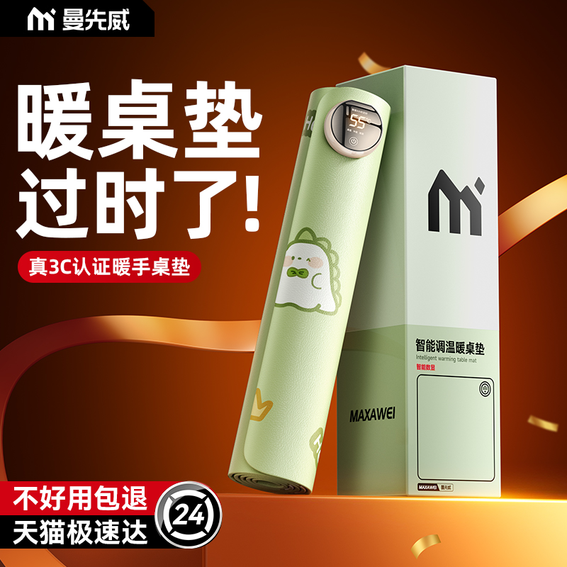 热销N0.1】数显6挡调温丨暖桌垫