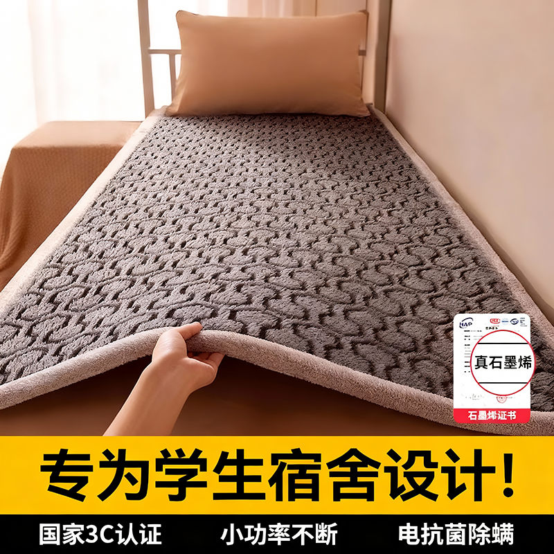 石墨烯电热毯正品官方旗舰店学生单人宿舍小尺寸小功率电褥子2025