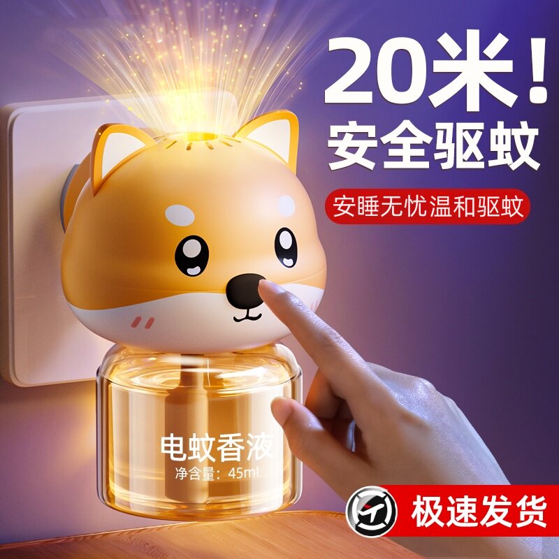 电蚊香液家用孕妇婴幼儿专用官方旗舰店驱蚊补充液插电式灭蚊神器