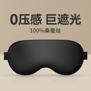真丝眼罩睡眠遮光睡觉神器缓解放松眼睛疲劳男士女生冰敷冰袋专用