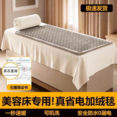 【美容床专用】石墨烯速热电热毯