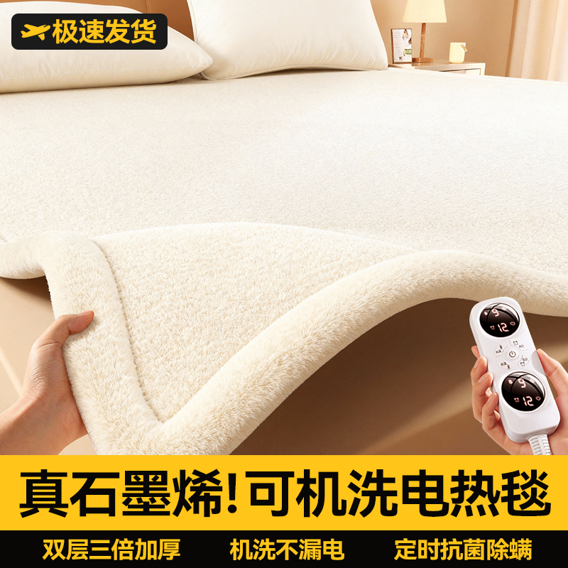 2025新款石墨烯电热毯单双人双控电褥子暖宿舍家用正品官方旗舰店,生活电器,电热毯/电热垫/电热地毯,淘宝优惠券,粉丝福利购,淘宝优惠卷