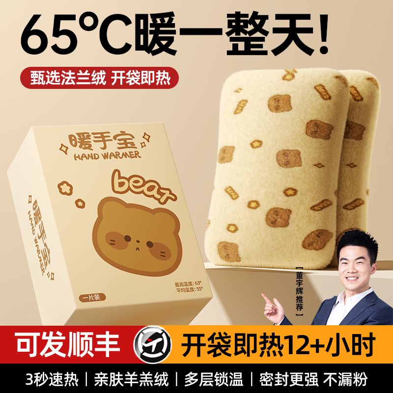【热销N0.1】全包绒速热丨暖手宝