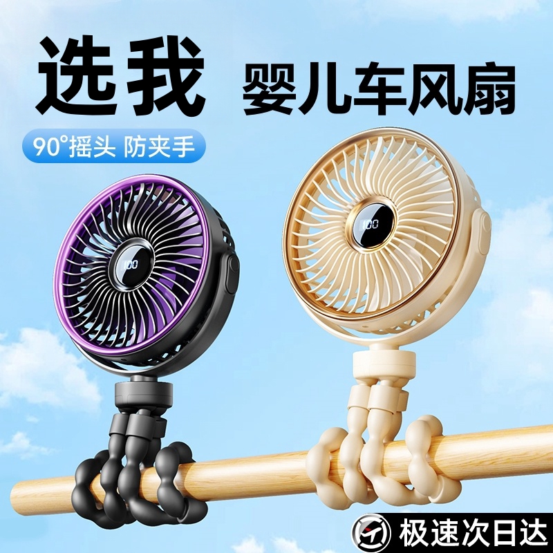 婴儿车风扇小型八爪鱼叶可携式宝宝推车迷你电风扇静音婴儿床夹式