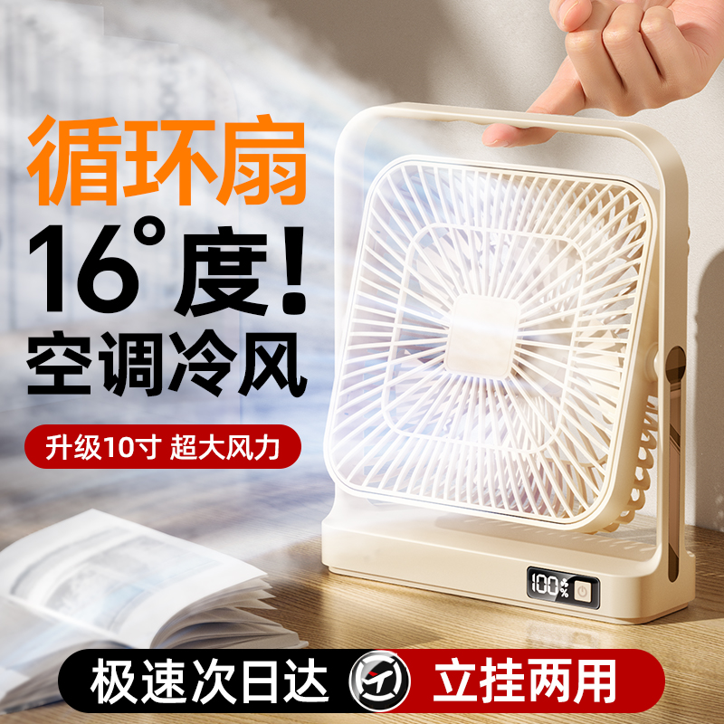 央视推荐】超薄循环制冷风扇