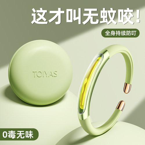 【热销第I名】植萃精油防蚊手环