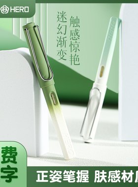 HERO英雄钢笔359官方正品小学生三年级四年级专用练字男生女生儿童初学者可替换墨囊高档高颜值可擦练字旗舰