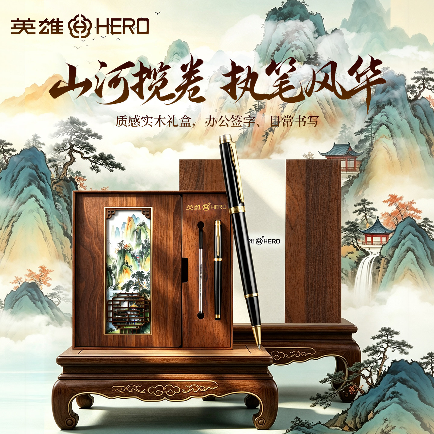 英雄国风高颜值签字笔笔记本套装