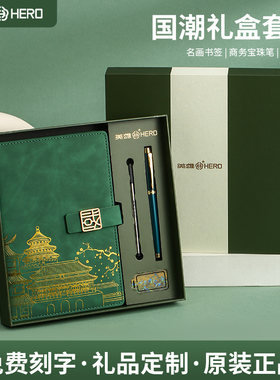 HERO英雄签字笔官方正品1505千里江山A5笔记本记事本套装国风复古练字专用会议商务办公高档送礼可定制logo