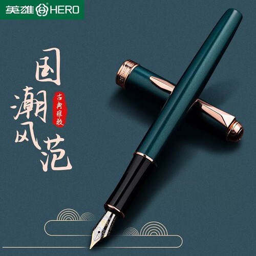 英雄钢笔免费定制刻字