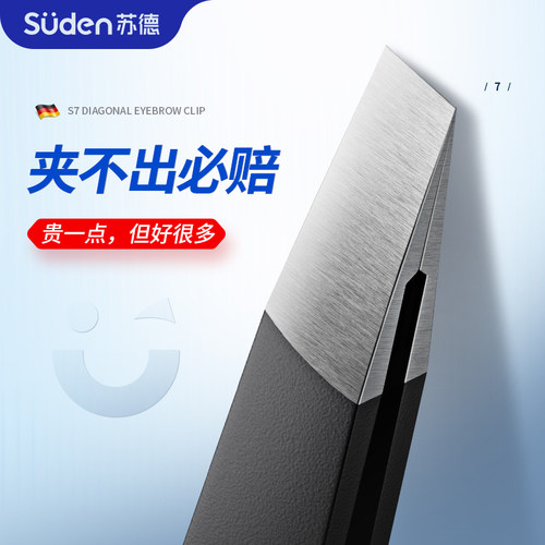 眉夹拔毛拔胡子修眉神器