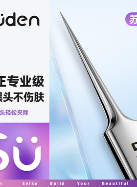 苏德S5细胞夹粉刺针去黑头镊子超尖细闭口针神器挤痘痘美容院工具