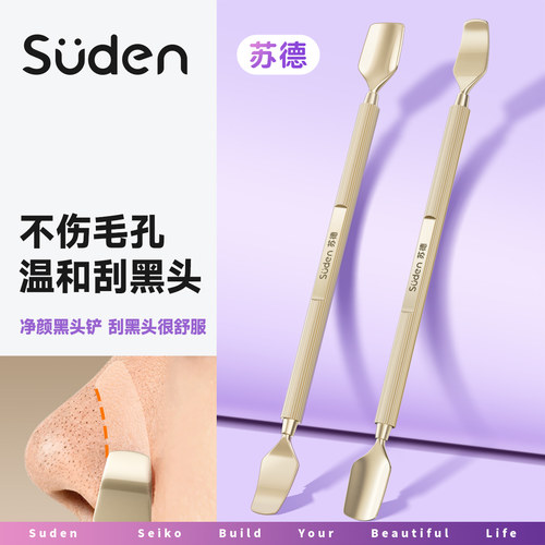 苏德双头黑头铲黑头面部清洁工具