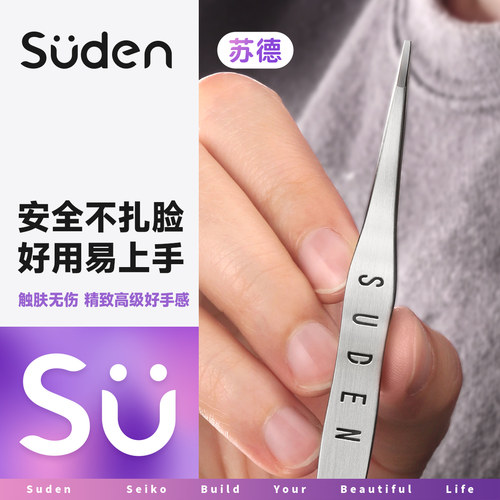 苏德葫芦黑头夹镊子高精密粉刺夹