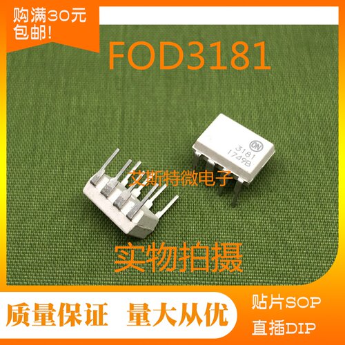 光耦FOD3181 F3181 直插DIP8 HCPL3181  全新进口现货