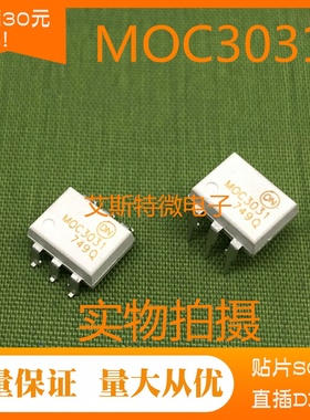 光耦MOC3031 直插DIP6 贴片SOP6 全新进口现货