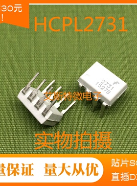 光耦HCPL2731 F2731 直插DIP8 A2731 全新进口现货