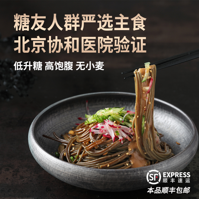 荞工坊100%纯苦荞面条低脂低升糖