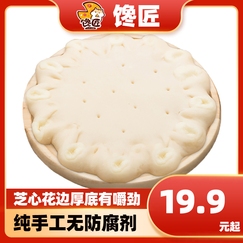 6-13英寸芝心花边现做披萨饼皮