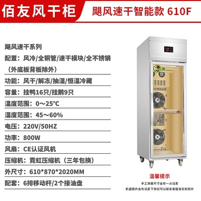 佰友制冷展示柜烧腊柜速干晾鸭柜