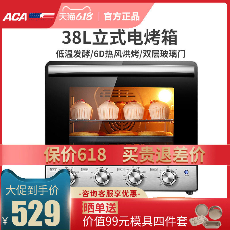ACA电烤箱立式家用38L易操作背部涡轮热风独立控温低温发酵M38AC
