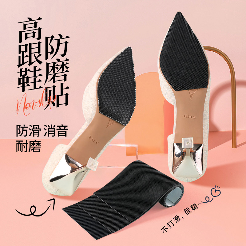 高跟鞋鞋底防滑贴自粘女士皮鞋静音消音垫防响神器鞋跟贴防磨损