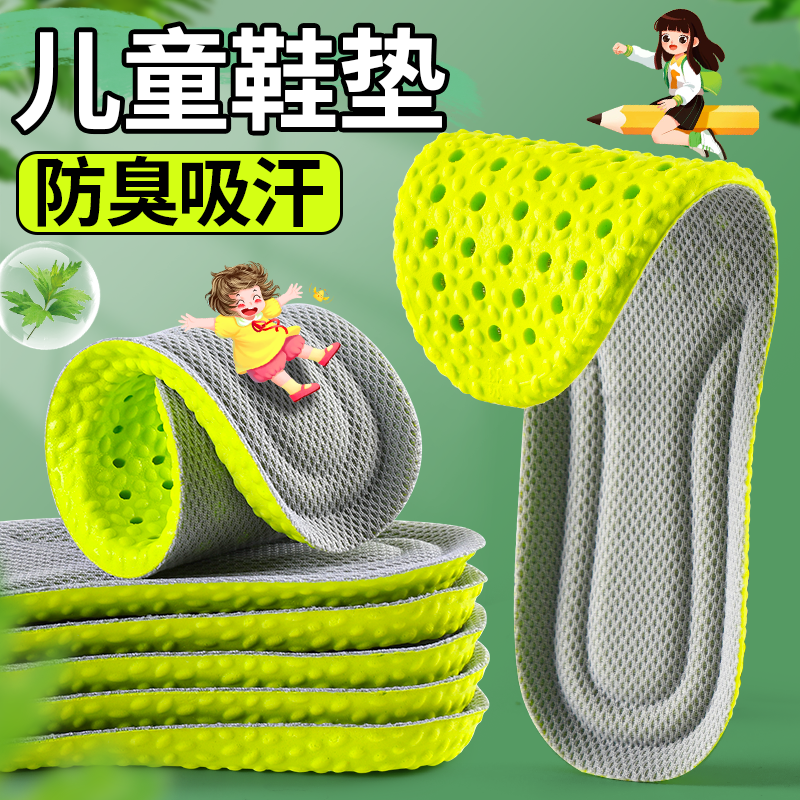 儿童抗菌防臭吸汗透气运动鞋垫