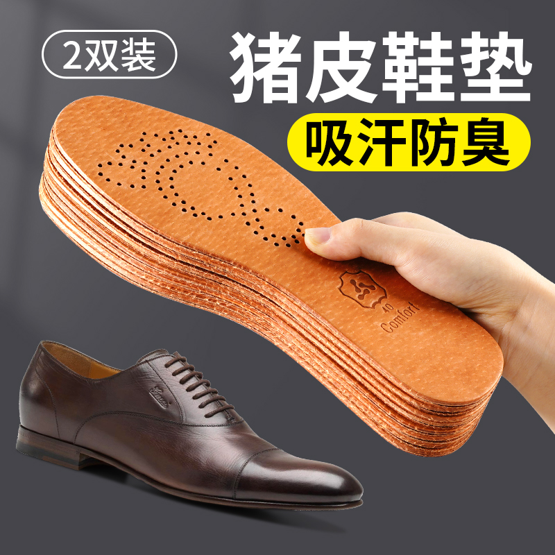 男士猪皮鞋垫头层真皮高端型夏季