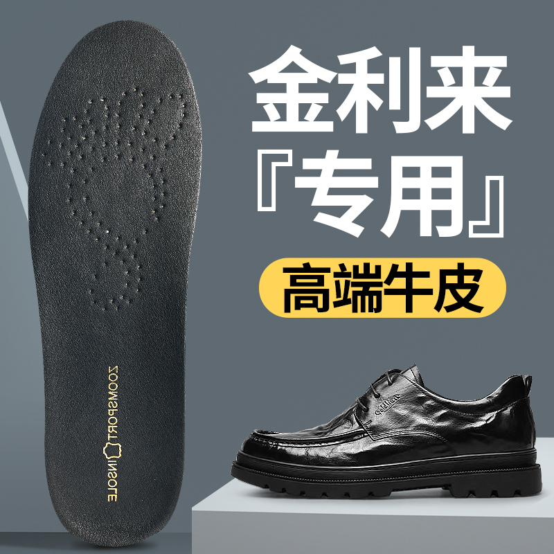 金利来皮鞋鞋垫高段牛皮久走不累