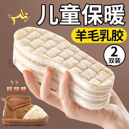 儿童羊毛鞋垫小孩专用冬季保暖加绒加厚乳胶男女童宝宝冬天雪地靴