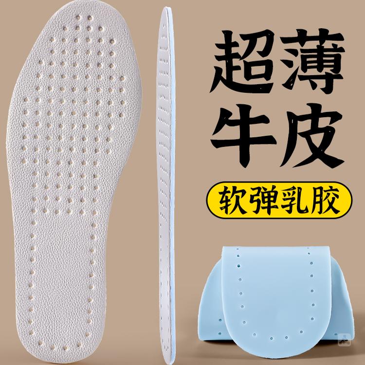 男士薄牛皮鞋垫天然乳胶软底透气