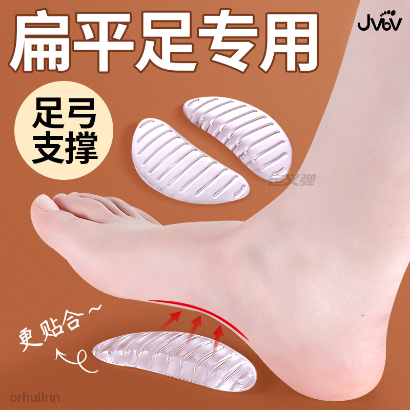 扁平足专用足弓支撑鞋垫女款硅胶